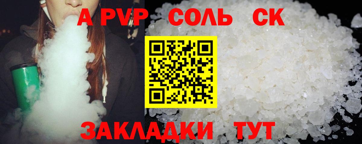 А ПВП Crystall Красный Сулин