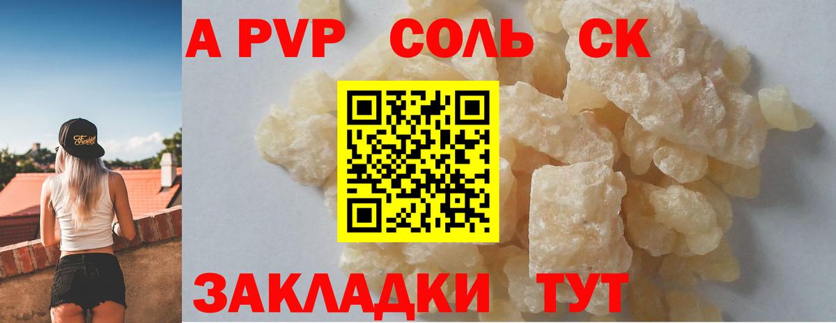 APVP СК  Вход с VPN  A PVP Соль  Альфа ПВП мука  Alfa_PVP  Красный Сулин 