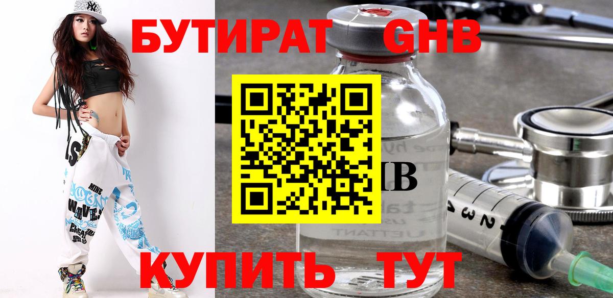 БУТИРАТ  Бутират вода  Вход с VPN  Красный Сулин 