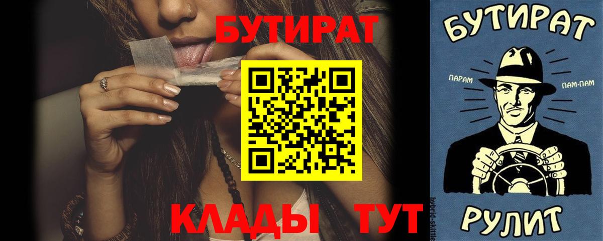 БУТИРАТ GHB Красный Сулин
