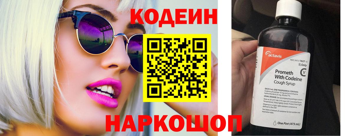Codein напиток Lean (лин) Красный Сулин