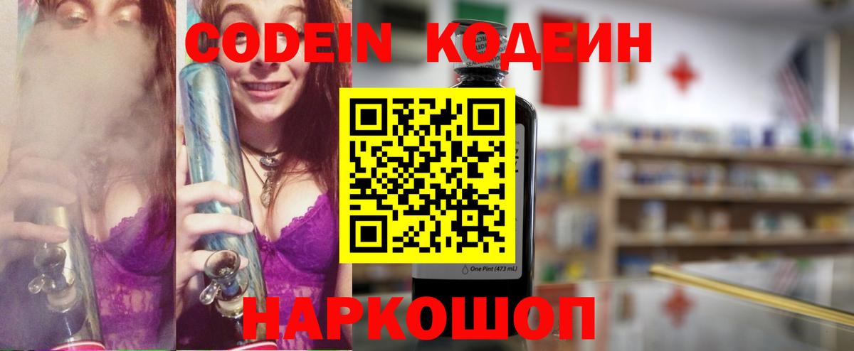 Codein напиток Lean (лин)  Кодеин напиток Lean (лин)  Красный Сулин  Вход с VPN 