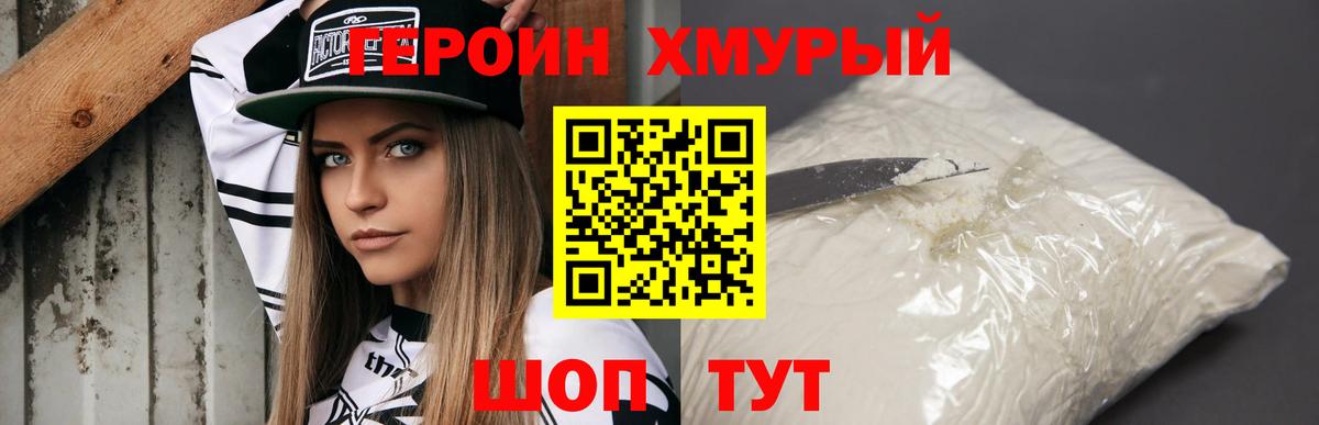 Героин хмурый Красный Сулин