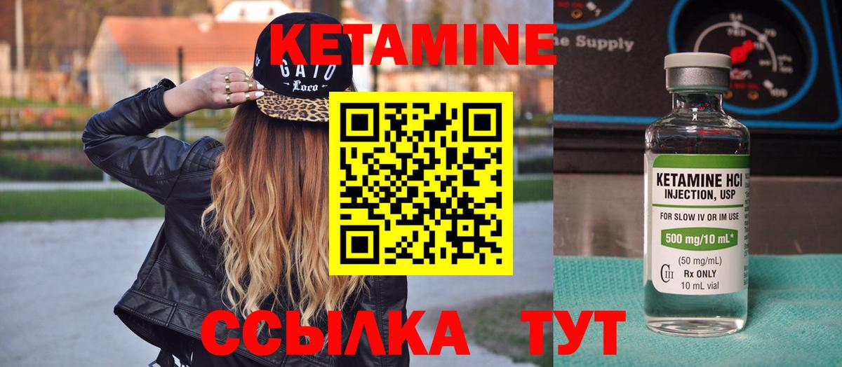 Кетамин VHQ Красный Сулин