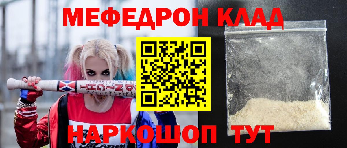 МЕФ кристаллы Красный Сулин