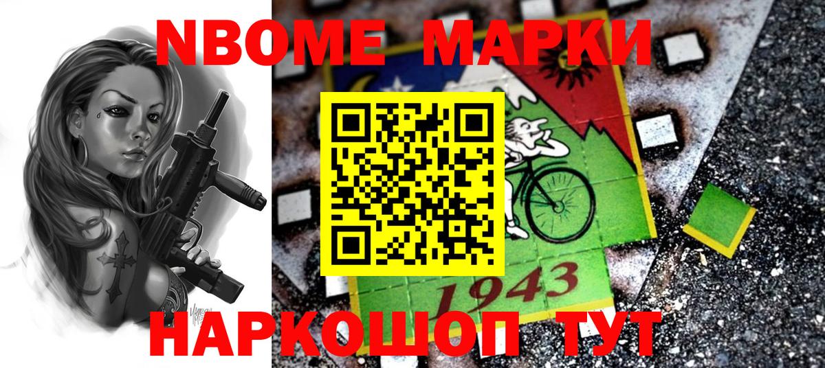 Марки 25I-NBOMe 1,5мг  как найти закладки  Марки 25I-NBOMe 1,5мг  Наркотические марки  Красный Сулин  Вход с VPN 