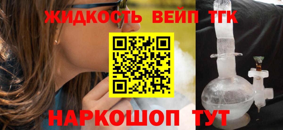 ТГК жижа Красный Сулин